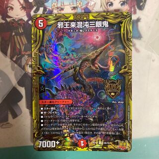 [最安値]邪王来混沌三眼鬼(20thSPレア仕様) KGM 2B/10