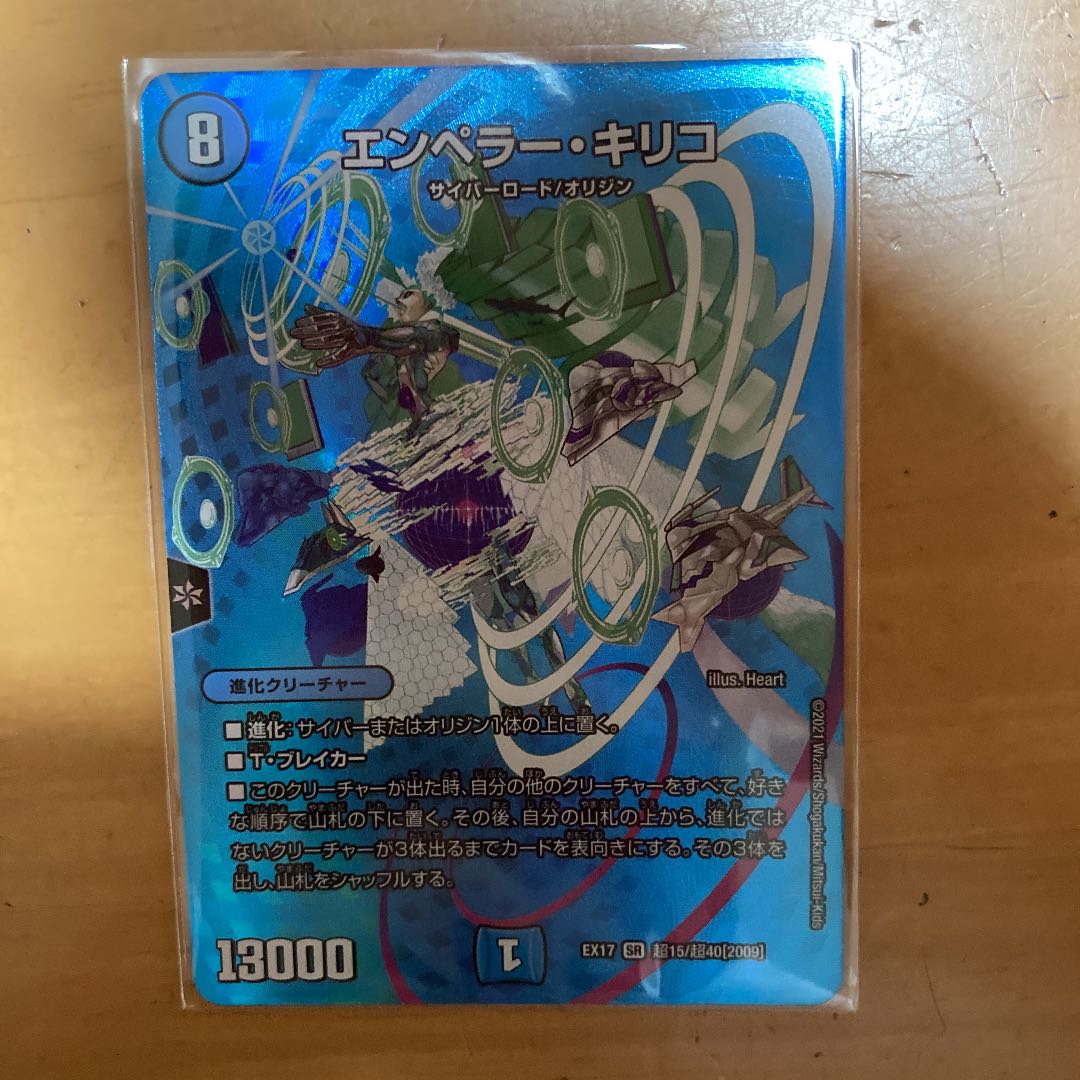 [Lowest Price] Emperor Chirico SR Psychic15/Psychic40 [2009].