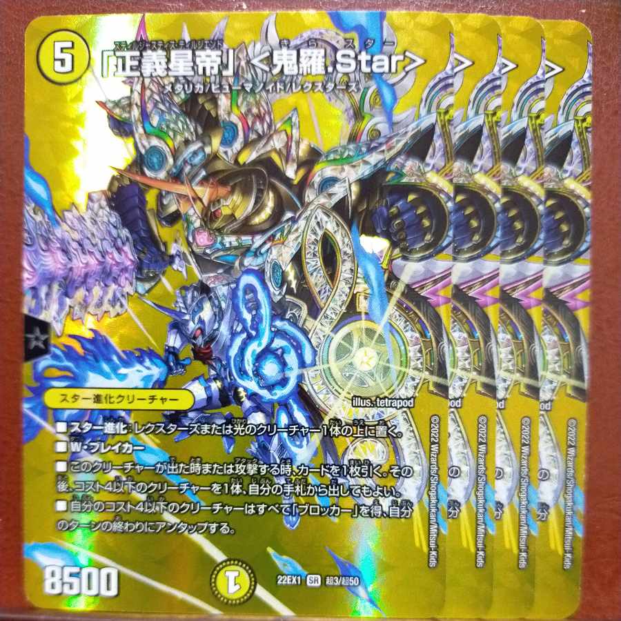2022 set discount "Justice Star Emperor" <Okira.Star> SR Psychic3/Psychic50