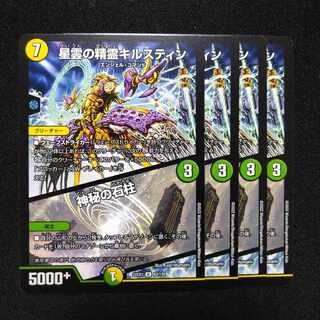 Kilstine, Nebula Elemental｜Mystical Stone Pillar R 63/130