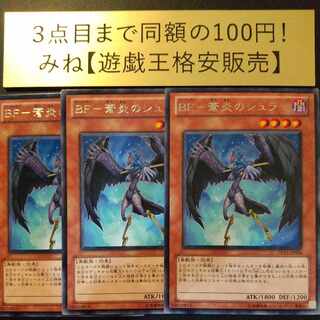 BF-蒼炎のシュラ レア JP004