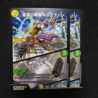 Kilstine, Nebula Elemental｜Mystical Stone Pillar R 63/130