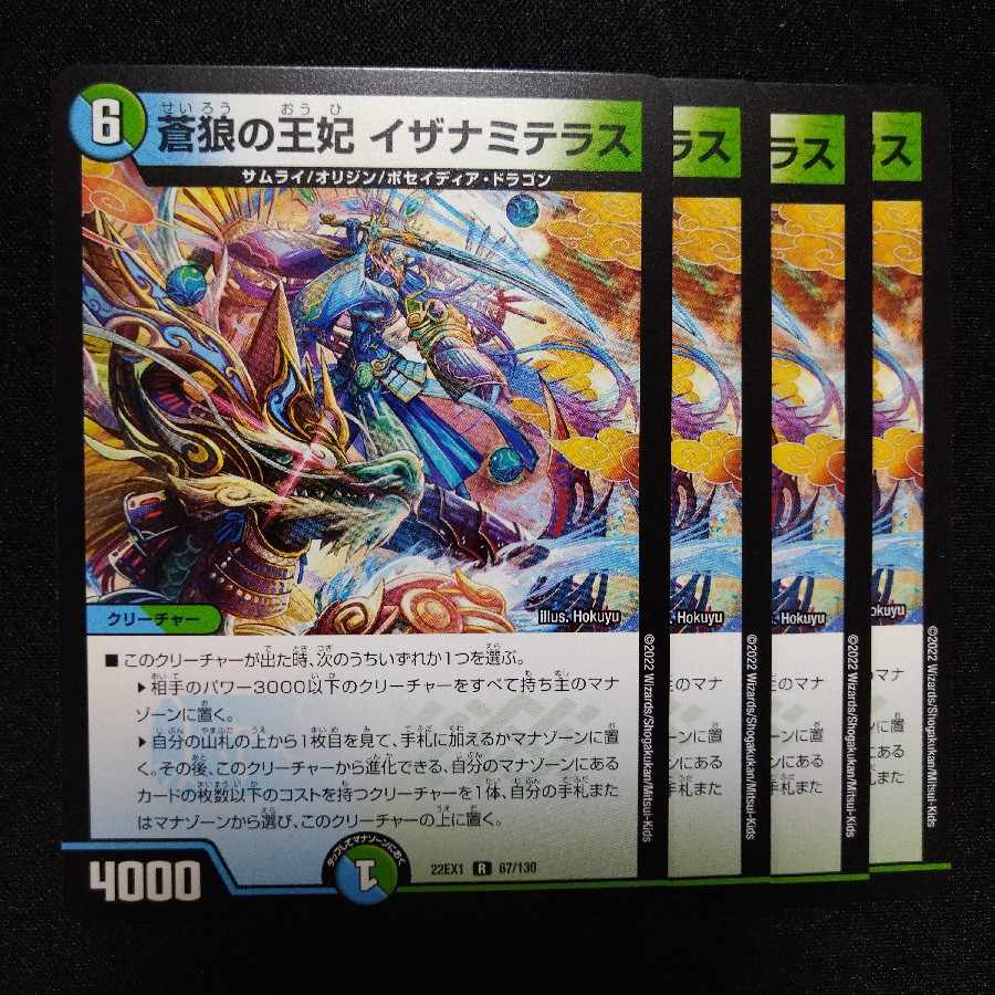 Queen of the Blue Wolves Izanami Terrace R 67/130