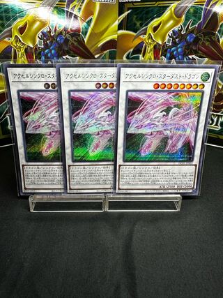 アクセルシンクロ・スターダスト・ドラゴン シークレットレア JP022