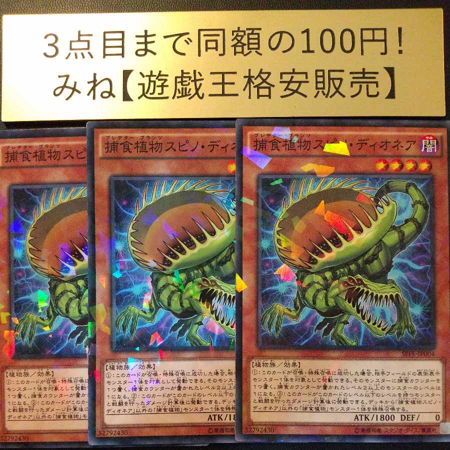 捕食植物スピノ ディオネア パラレル ノーマル Jp004の通販 みね 遊戯王格安販売 Magi トレカ専用フリマアプリ