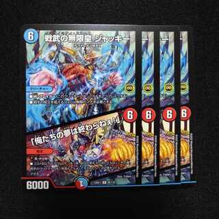 Infinite Emperor of Warrior War Jackie R 65/130