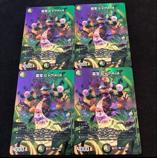 Reiho Hyakume-4 R-foil Psychic32/Psychic50