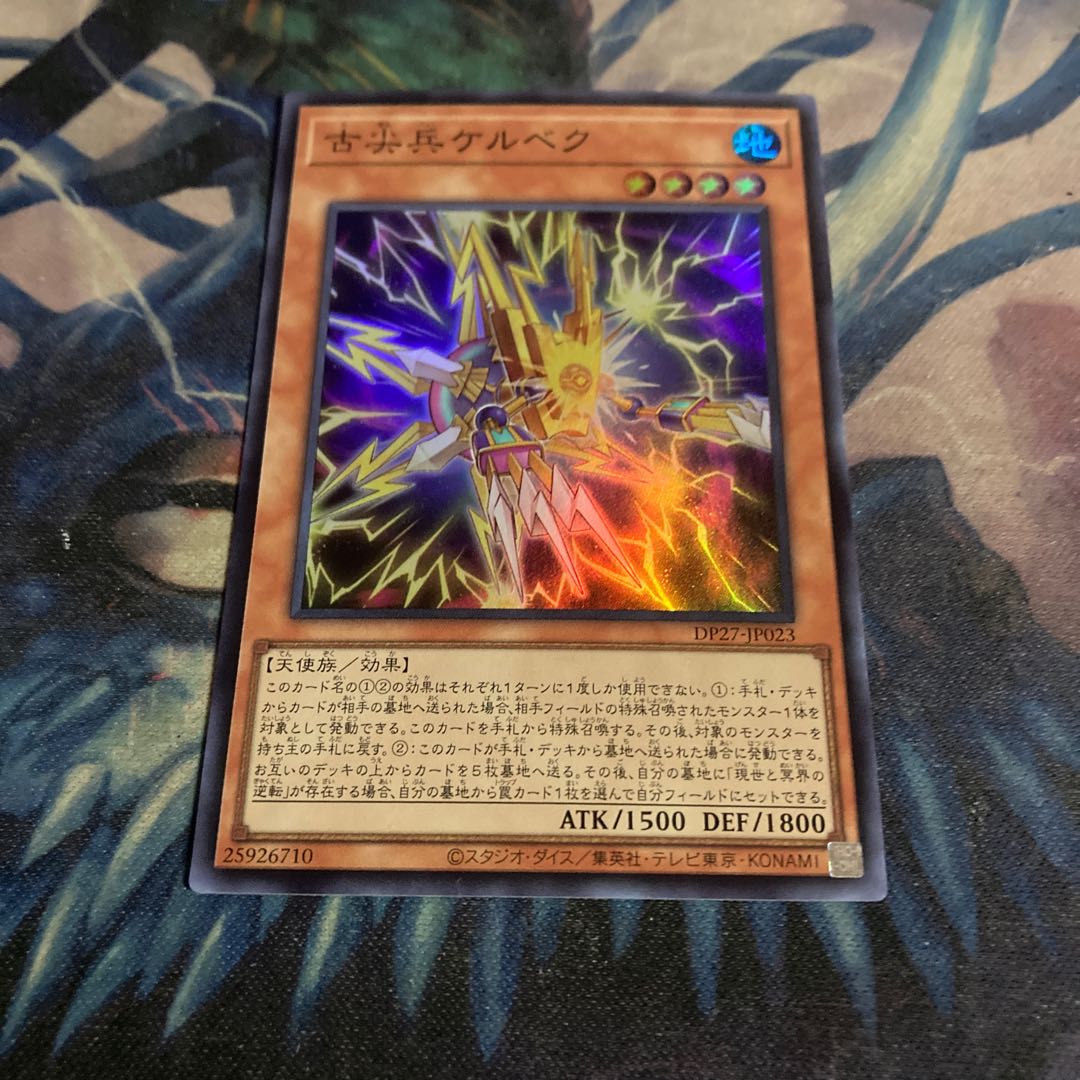 古尖兵ケルベク