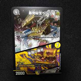 暴発秘宝ベンゾ｜星龍の暴発 R 61/130