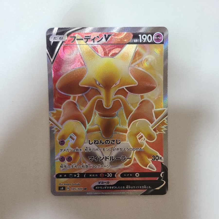 AlakazamV SR 105/100