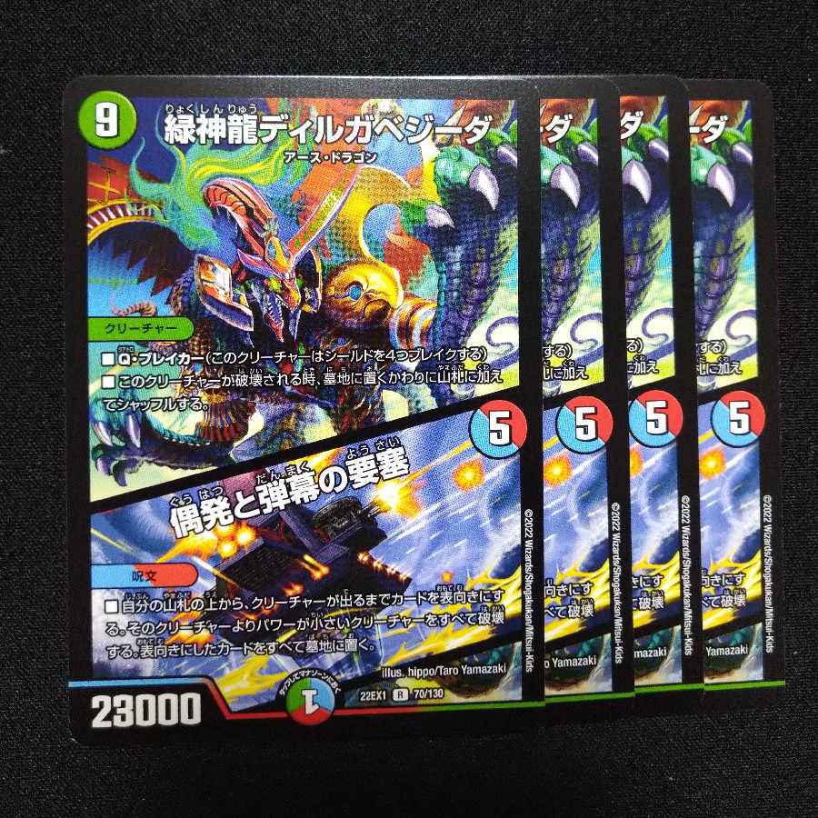 Green God Dragon Dirgabegida｜A Fortress of Accident and Bullets R 70/130