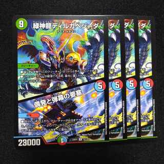 Green God Dragon Dirgabegida｜A Fortress of Accident and Bullets R 70/130