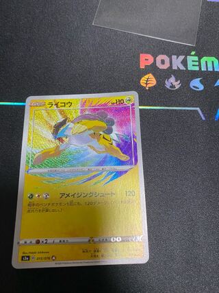 Raikou A 015/076 ③.