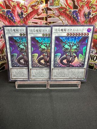 Chaos Ruler, the Chaotic Magical Dragon Ultra Rare JP043