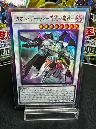 Chaos Demon - Demon of Chaos - Ultimate Rare JP039