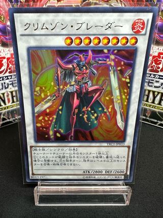 Crimson Blader Ultra Rare JP033