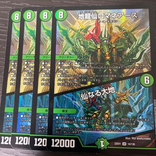 Earth Dragon Sen Romane Earth｜Senaru Daichi SR 14/130 Set of 4