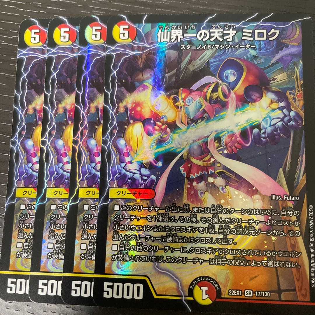 Senkai's Greatest Genius Miroku SR 17/130 Set of 4