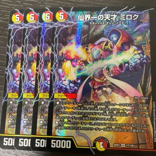 Senkai's Greatest Genius Miroku SR 17/130 Set of 4