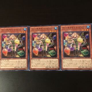 ウィッチクラフト ピットレ 3枚