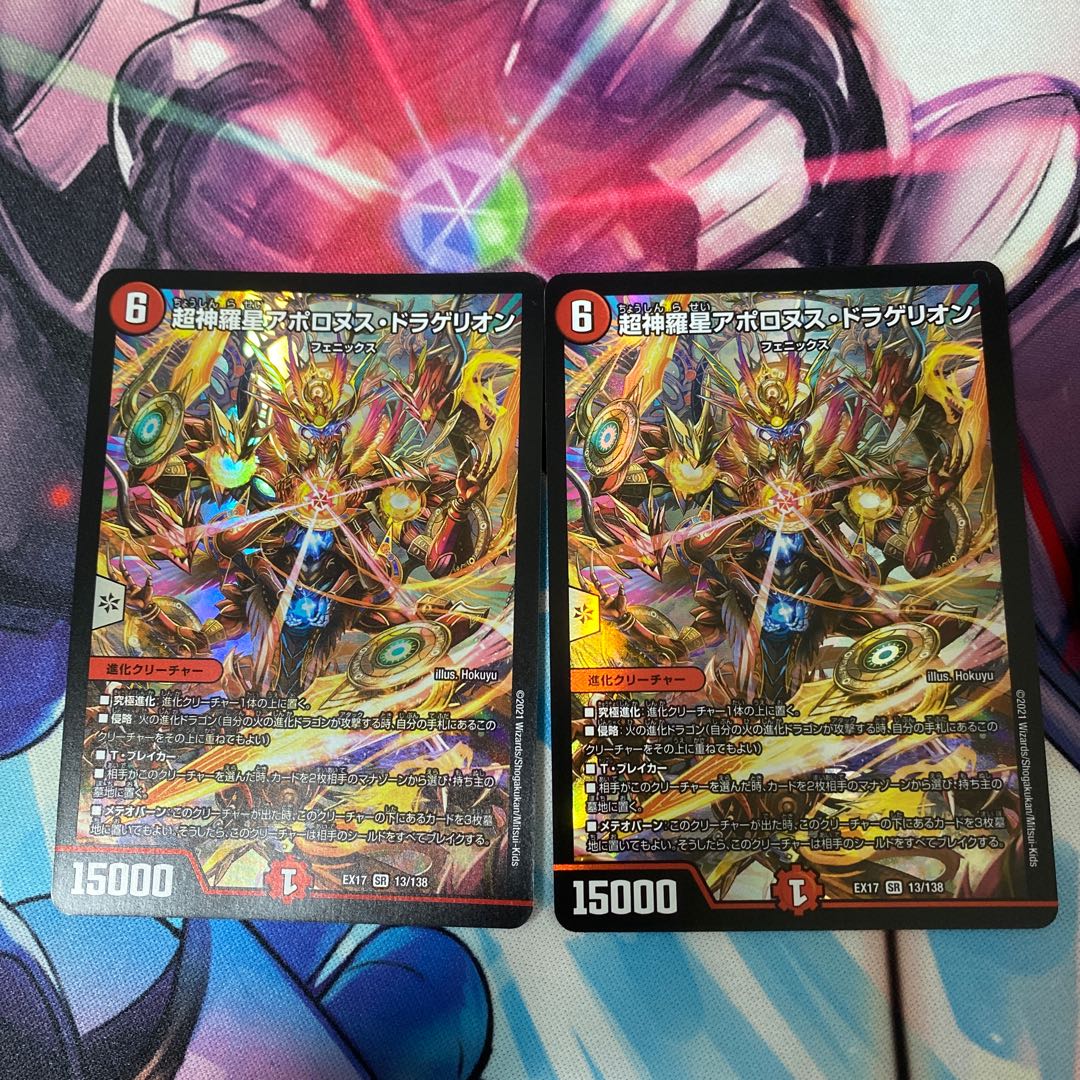 Psychic Shinra Star Apollonus Dragellion SR 13/138