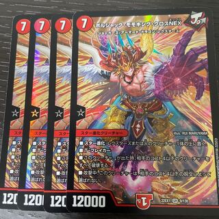 Borshak Momo King Cross NEX SR 9/130 Set of 4