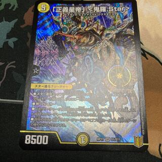 「正義星帝」 <鬼羅.Star> SR S1/S11