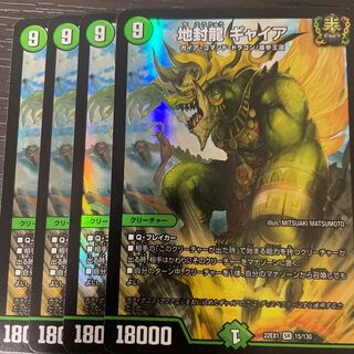 Jiseiryu Gya SR 15/130 Set of 4