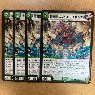 晴舞龍 ズンドコ・モモキング U-foil 44/95