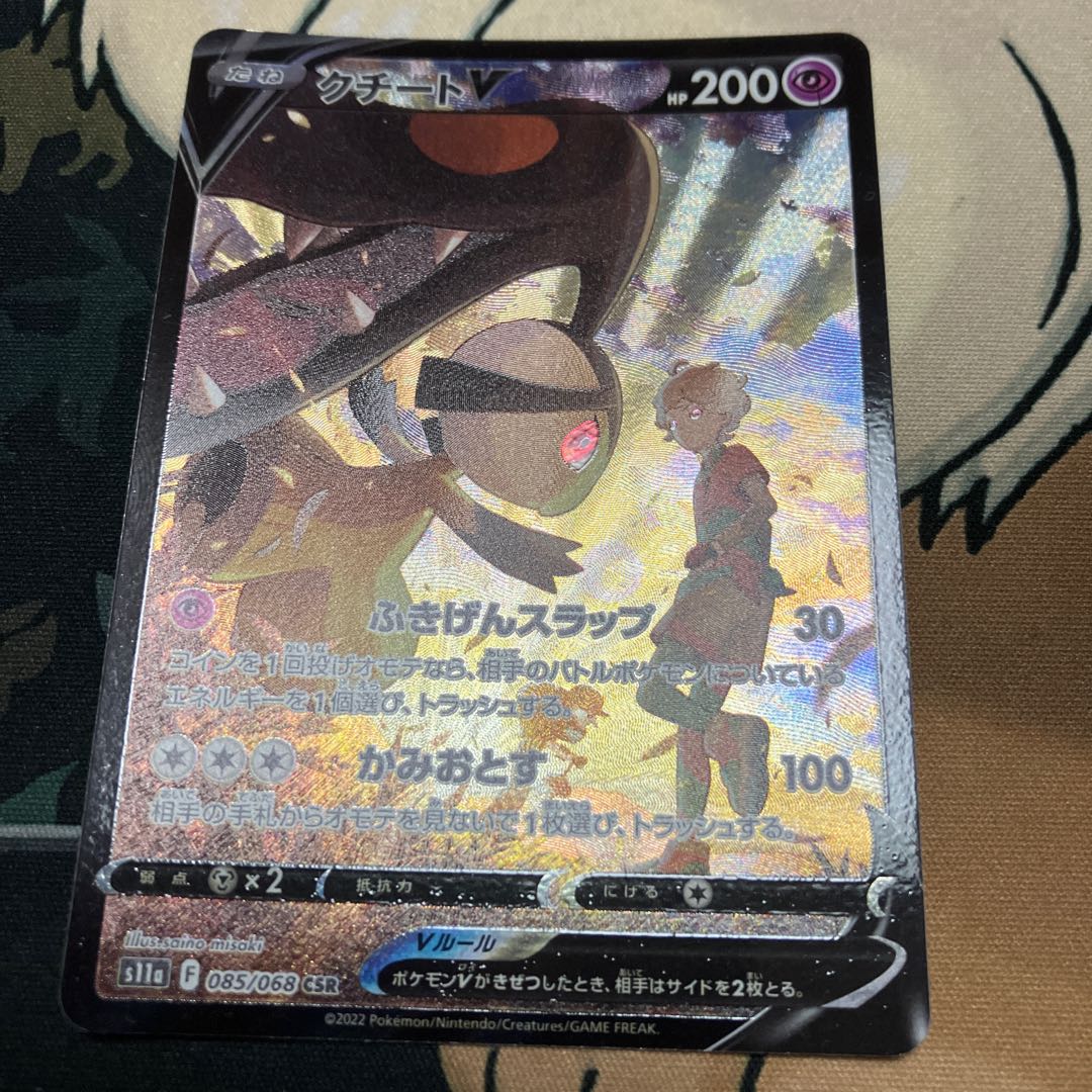 クチートV CSR 085/068