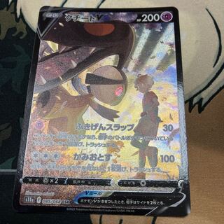 クチートV CSR 085/068