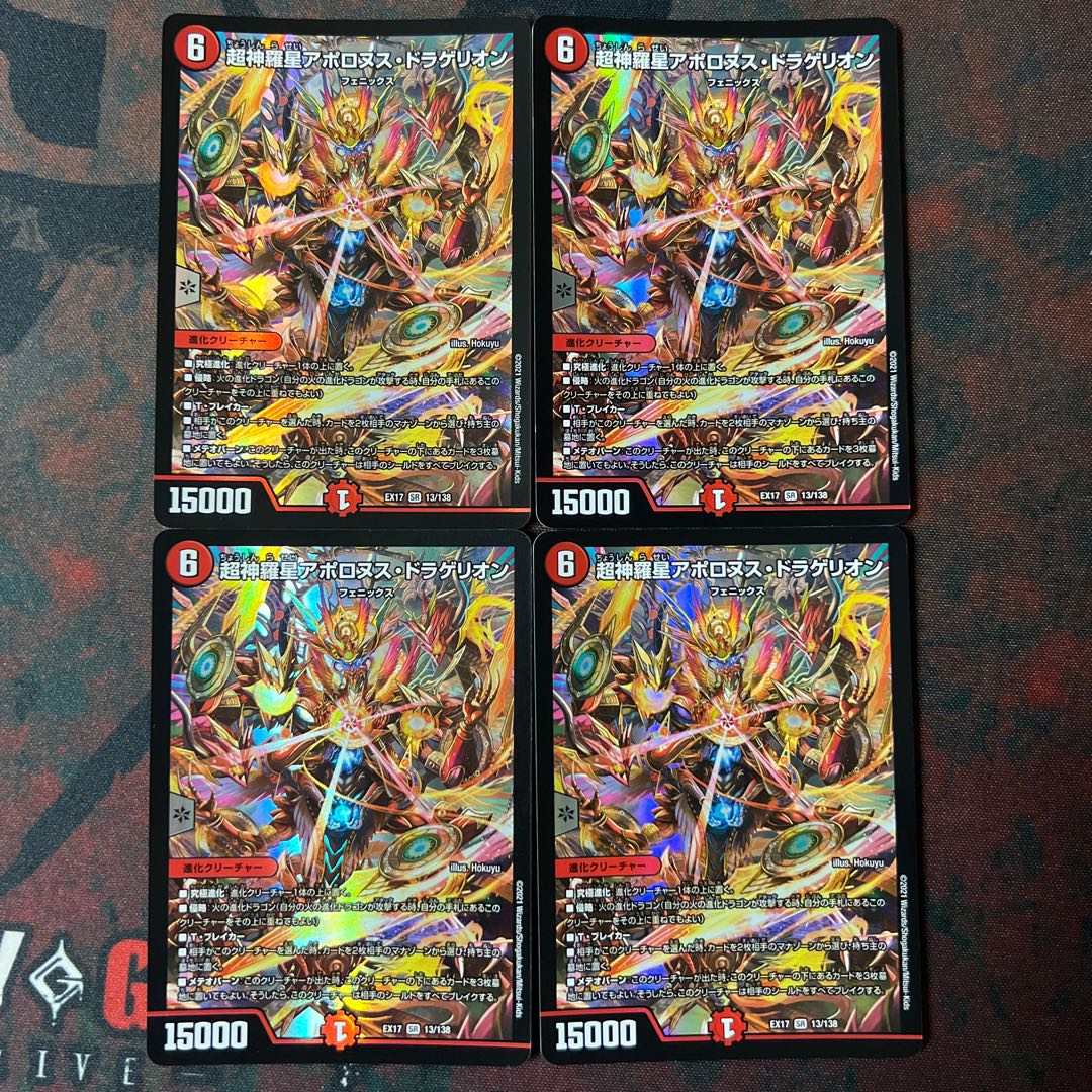 Psychic Shinra Star Apollonus Dragellion SR 13/138