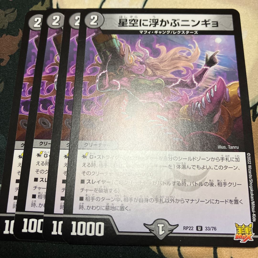 Ningyo in the starry sky U 33/76