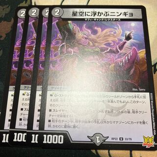 Ningyo in the starry sky U 33/76