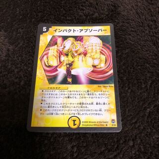 インパクト・アブソーバー