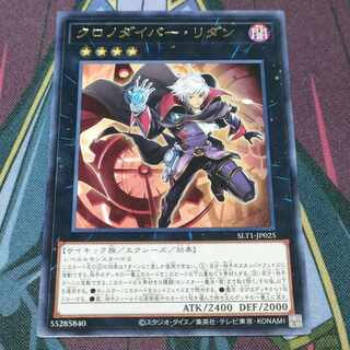 クロノダイバー・リダン レア JP025