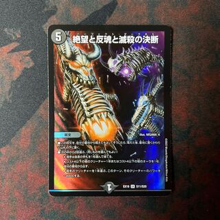 Despair, Anti-Soul and Annihilate Decision SR S11/S20