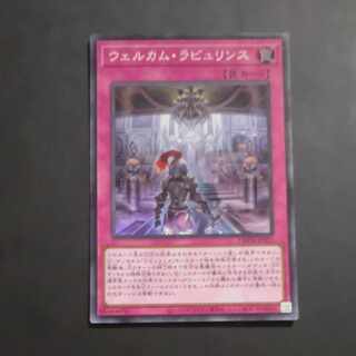 ウェルカム・ラビュリンス スーパーレア JP023　【木林堂】