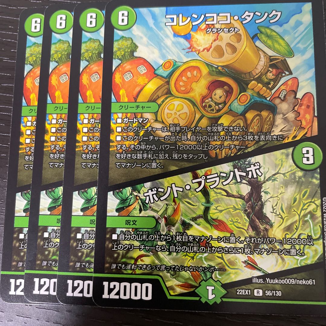 Colen Coco Tank|Bont Plantivo R 56/130 Set of 4