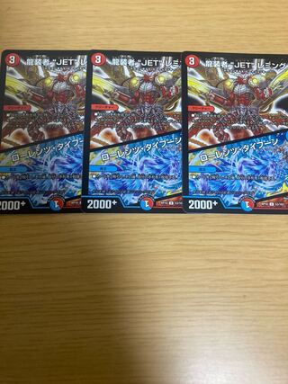 龍装者“JET”レミング｜ローレンツ・タイフーン U 53/103