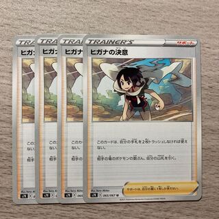 ゆのさん専用　ヒガナの決意4枚、クララ4枚