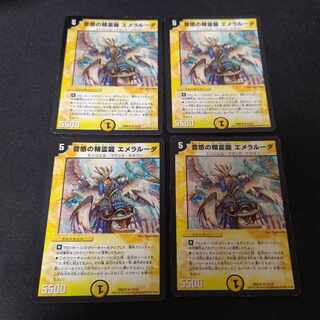 音感の精霊龍 エメラルーダ dmd 4枚