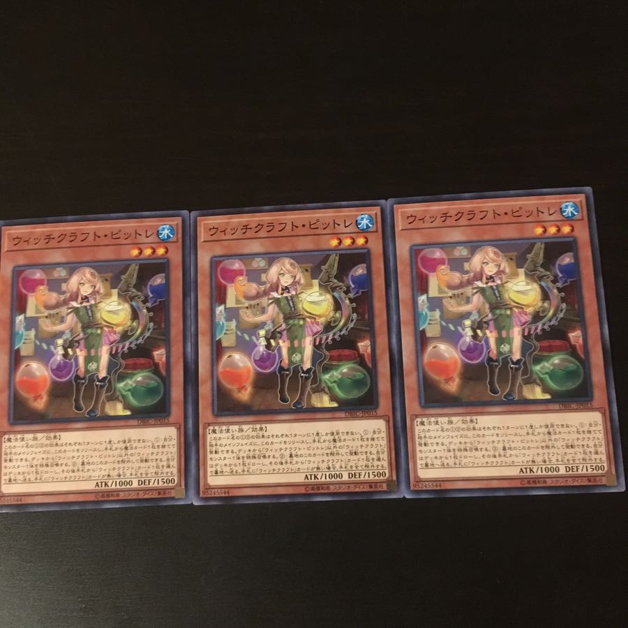 ウィッチクラフト ピットレ 3枚