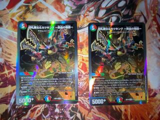 切札勝太&カツキング -熱血の物語- DSR 1/14 2枚セット