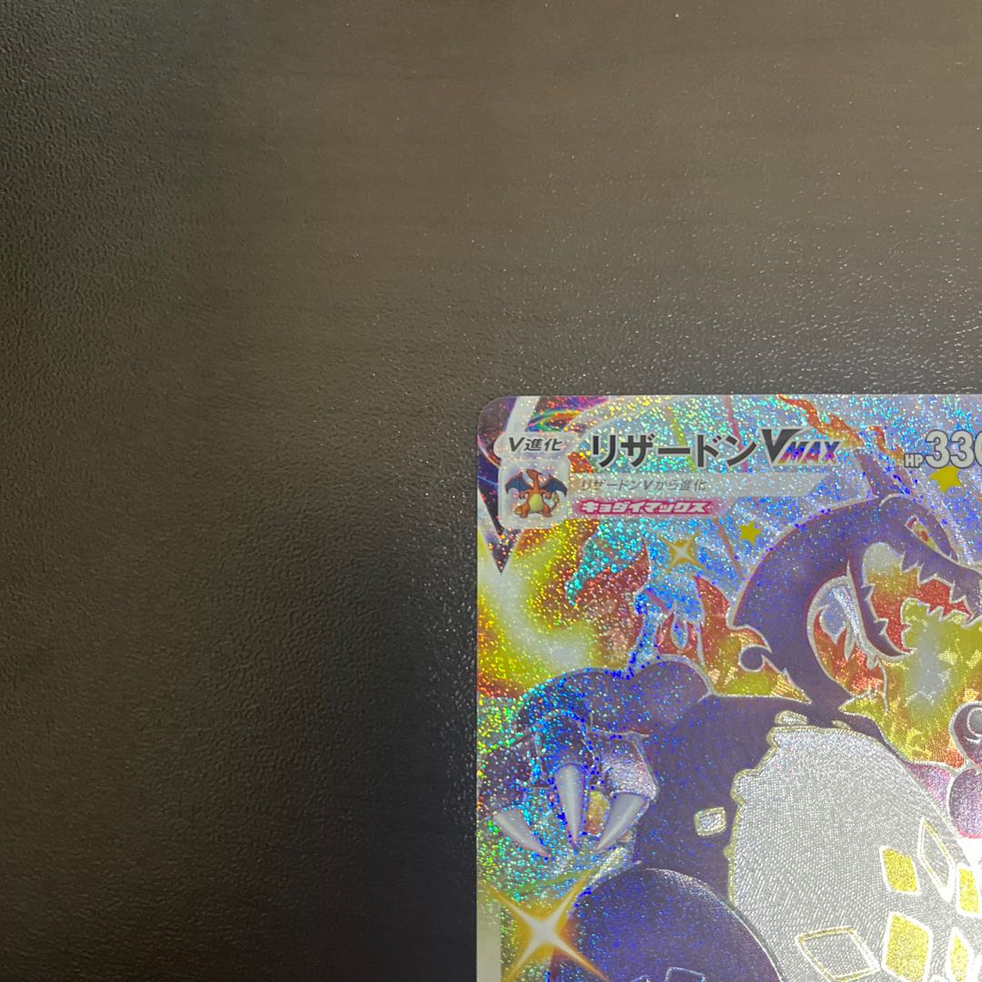 高騰中リザードンVMAX SSR 308/190 リザードンVSTAR HR セット