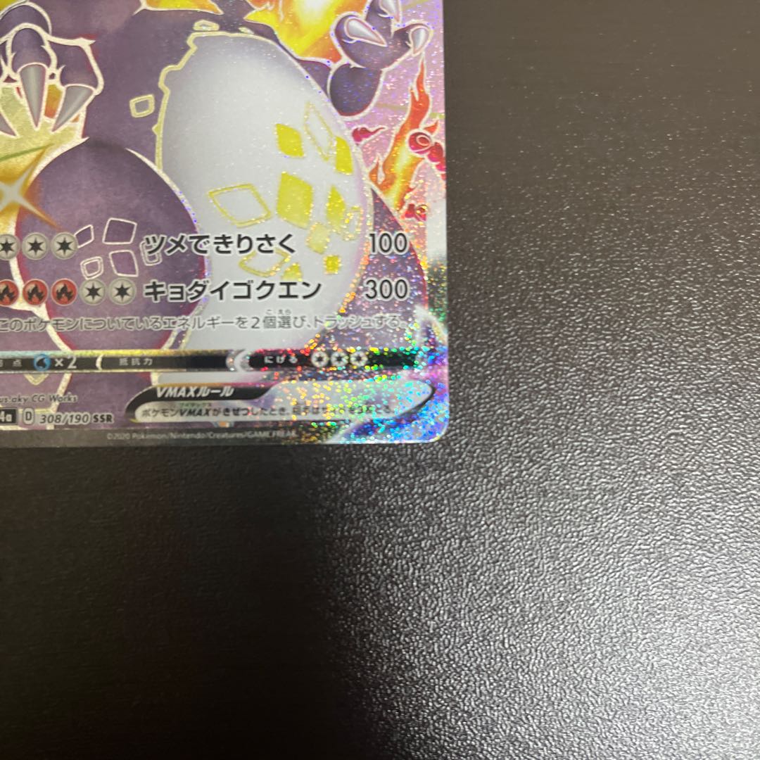 高騰中リザードンVMAX SSR 308/190 リザードンVSTAR HR セット