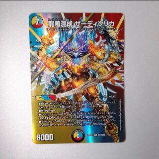 龍風混成 ザーディクリカ