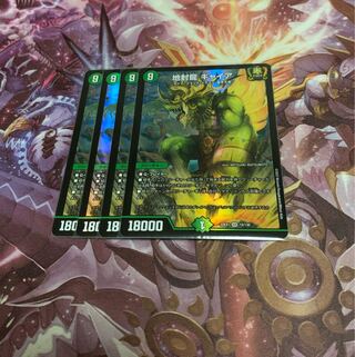 4 pieces of Gyaia, the earth sealing dragon