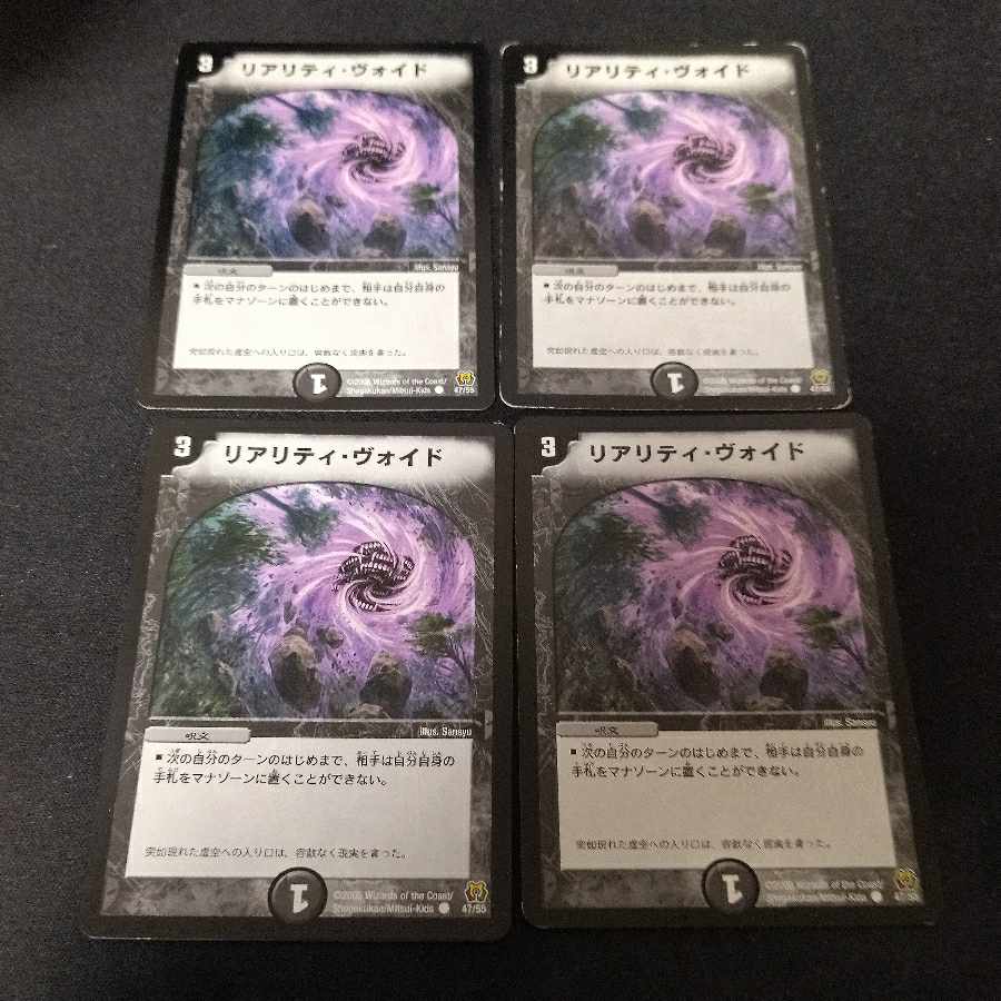 Reality Void 4 copies