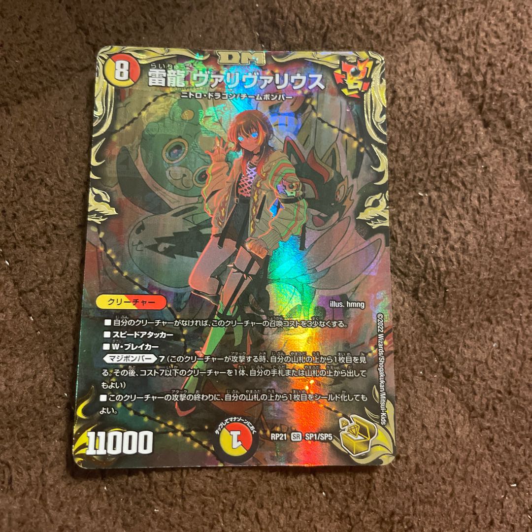 Lightning Dragon Valyvarius (20th Gold Treasure) SR SP1/SP5